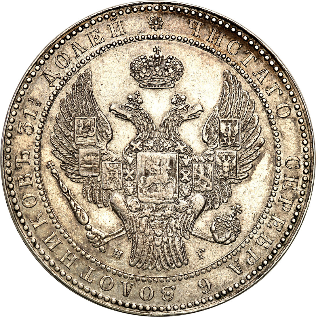 Polska XIX w./Rosja. 1 1/2 Rubla = 10 złotych 1833 НГ, Petersburg
